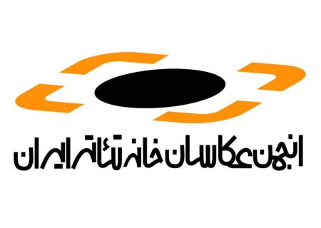 اولین جلسه هیئت مدیره جدید «انجمن عکاسان خانه تئاتر» برگزار شد