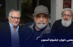 لزوم همکاری و خلاقیت جمعی در جشنواره «آسمون»