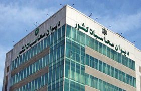 بررسی چارچوب جدید تفریغ بودجه در دیوان محاسبات با رویکرد هوشمندسازی