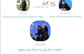 کارزار استیضاح و عزل وزیر راه بالا گرفت