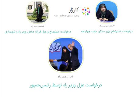 کارزار استیضاح و عزل وزیر راه بالا گرفت