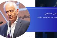 دکتر علی نقی مشایخی: تغییر در حکمرانی اقتصادی یک ضرورت است