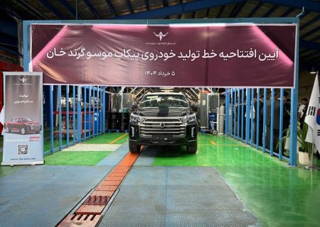 افتتاح خط تولید موسو گرند خان