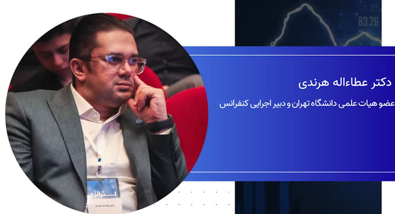 دکتر عطاءاله هرندی: کنفرانس استراتژی میزبان 144 مقاله علمی بود