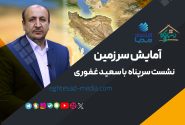 تاریخچه آمایش سرزمین و مزایای آن