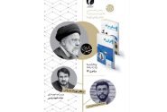 رونمایی از کتاب‌های «ایران راه» و «مسکن مردم» در نمایشگاه کتاب