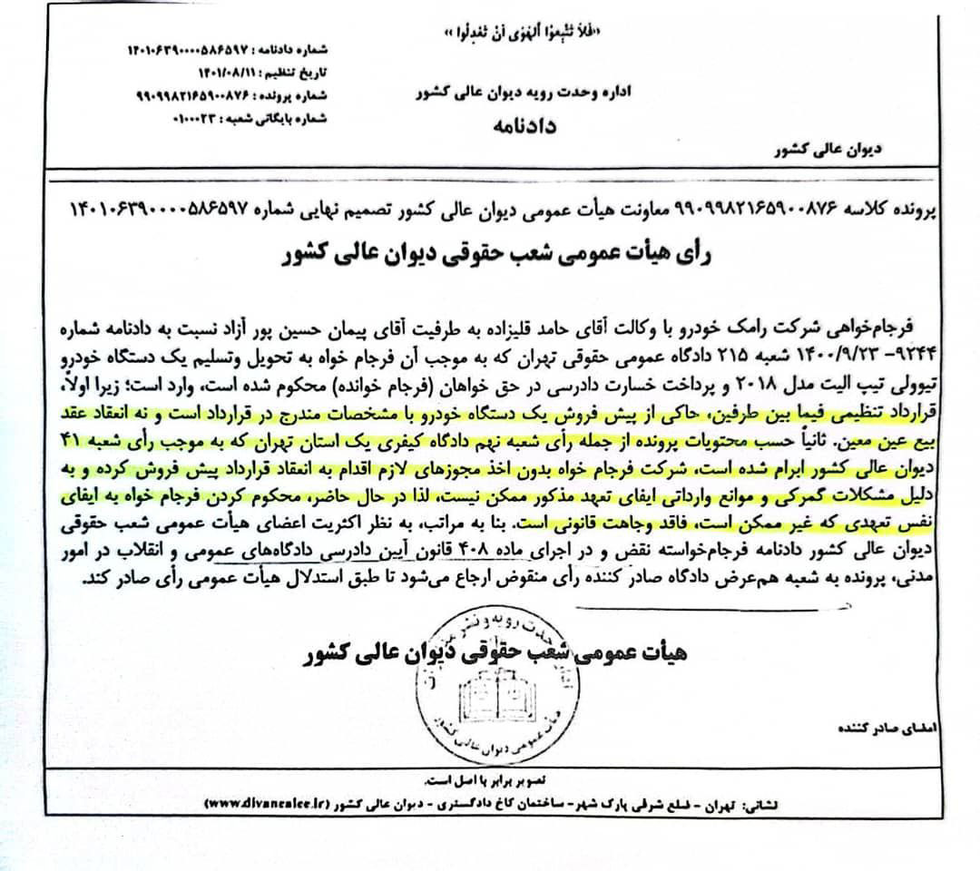 احکام رامک خودرو