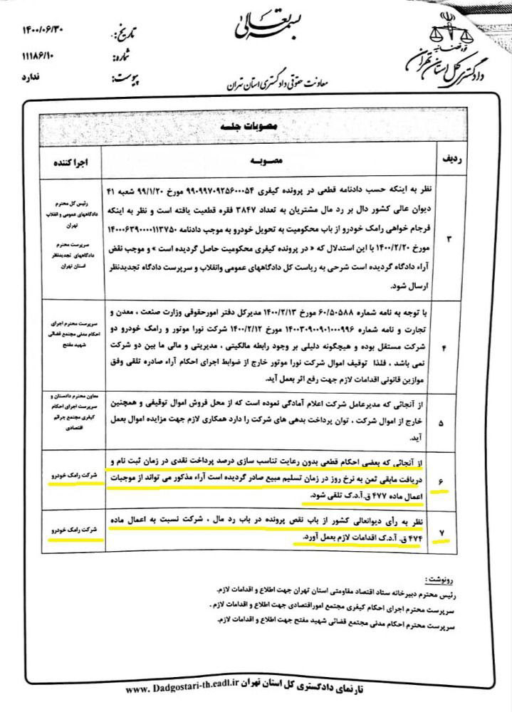 بیانیه رامک خودرو: تعیین تکلیف بیش از ۷۵ درصد از مشتریان