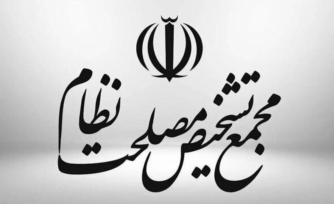 پاسخ مجمع تشخیص مصلحت نظام به ابهامات مطرح‌شده درباره تصویب پالرمو