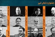 معرفی اعضای شورای سیاستگذاری و دبیر جشنواره تئاتر شهر