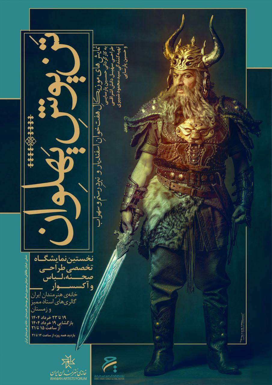 پوستر تن پوش پهلوان