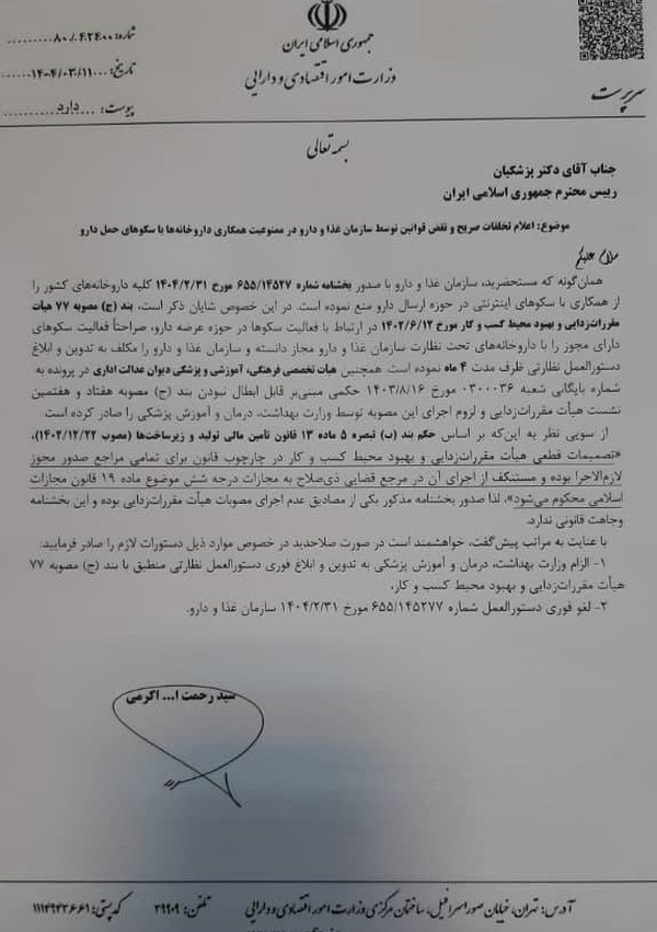 نامه سرپرست وزارت اقتصاد