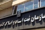 بن‌بست در اجرای قانون معاملات رسمی