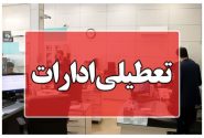 ادارات خوزستان سه شنبه و چهارشنبه هفته جاری تعطیل شدند