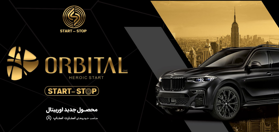 باتری اوربیتال EFB