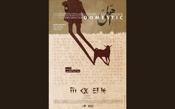 «اهلی» در چهار جشنواره جهانی