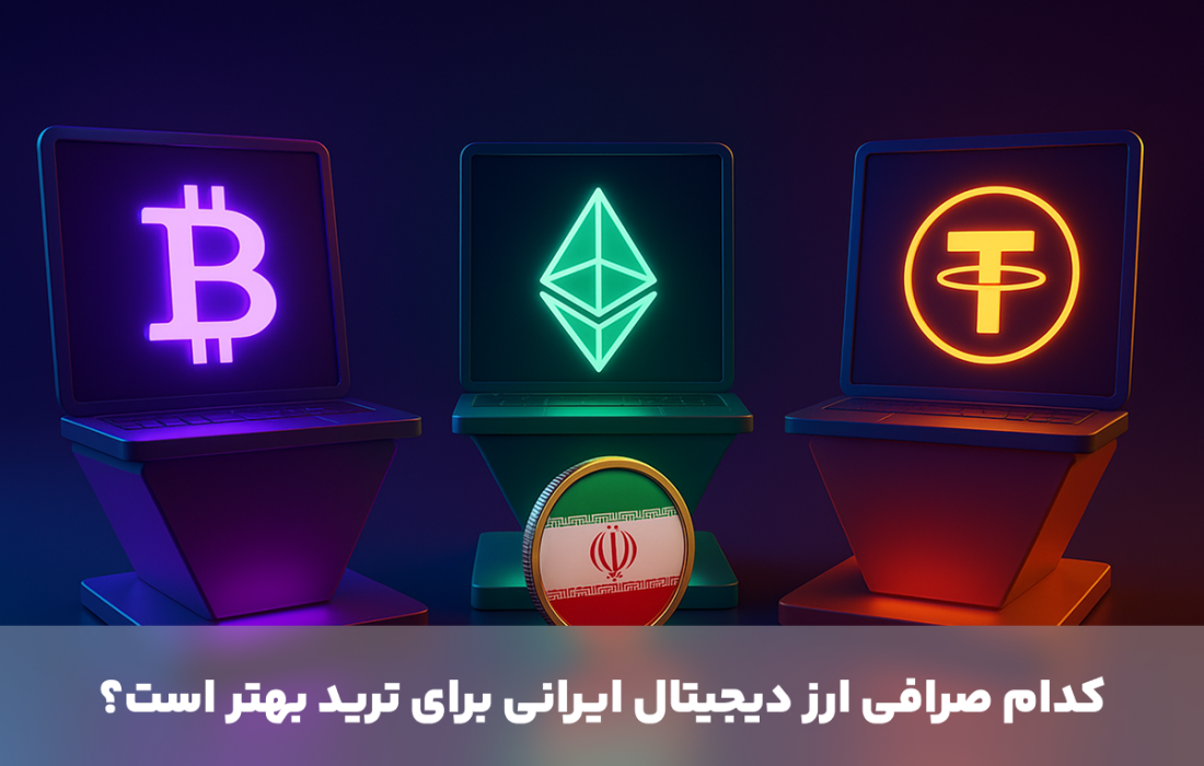 ورسلند؛ بهترین سایت صرافی ارز دیجیتال برای کاربران ایرانی با کارمزد خرید صفر!