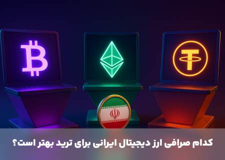 ورسلند؛ بهترین سایت صرافی ارز دیجیتال برای کاربران ایرانی با کارمزد خرید صفر!