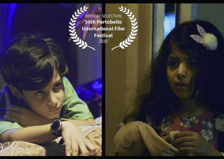 راهیابی «کودکان کاغذی» به جشنواره فیلم پورتوبلو