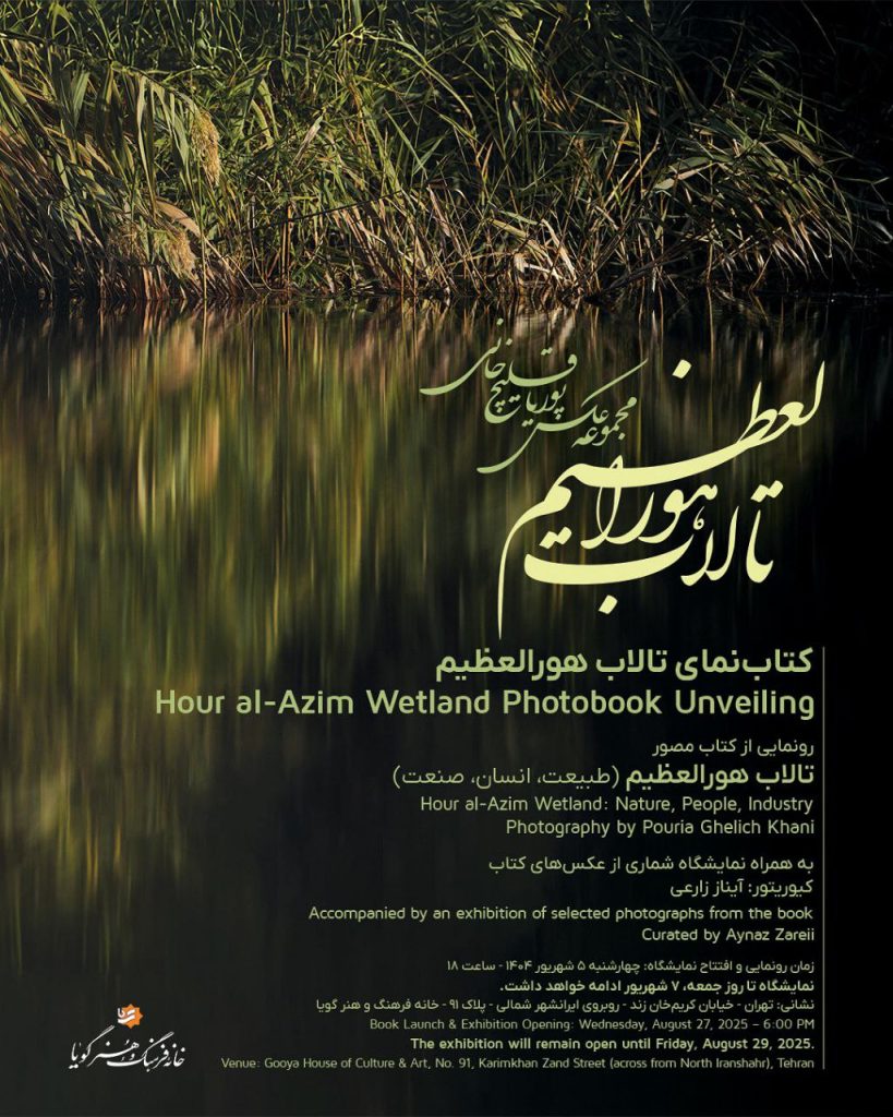 تالاب هورالعظیم