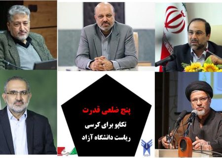 پنج‌ضلعی قدرت زیر سایه ولایتی