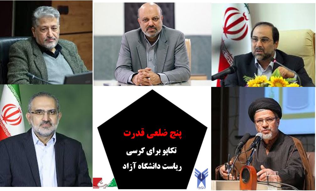 پنج‌ضلعی قدرت زیر سایه ولایتی