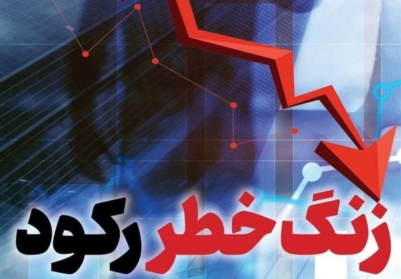 تحلیل شامخ مردادماه؛ زنگ خطر رکود اقتصادی