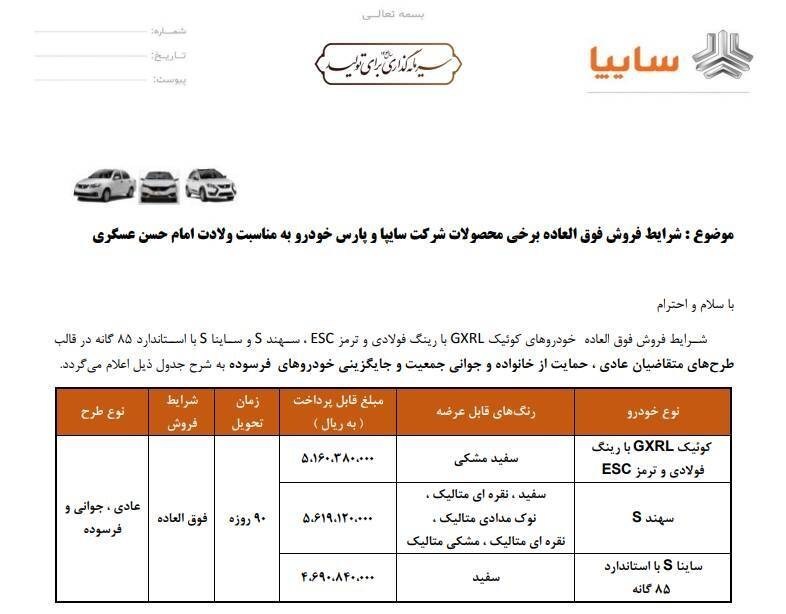 شرایط پیش فروش
