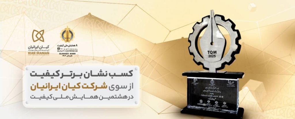 نشان همایش کیفیت برتر