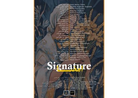 «امضا» ۲۸ هنرمند بر دیوارهای گالری خورشید قاب می‌شود