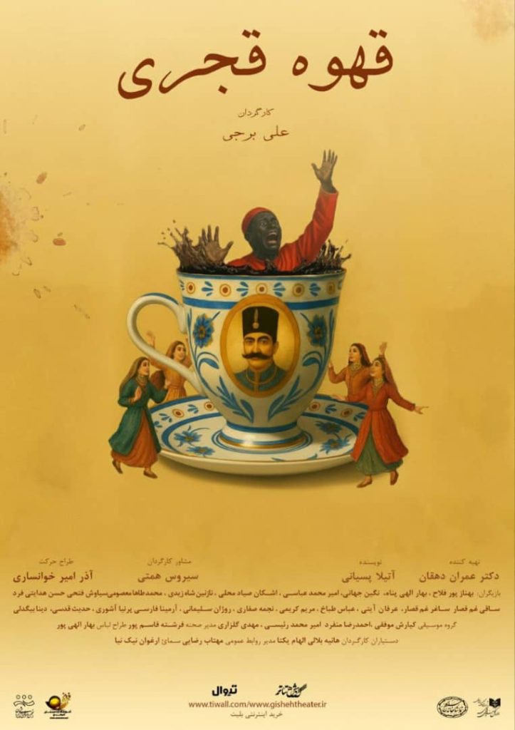 پوستر قهوه قجری