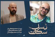 محمدهادی عطایی «نسل سکوت» را در تالار مولوی روی صحنه می‌برد