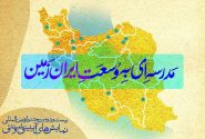 بیست‌ودومین جشنواره نمایش‌های آیینی و سنتی با الگویی تازه