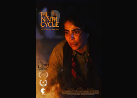 «چرخه‌ نهم» در دو جشنواره جهانی