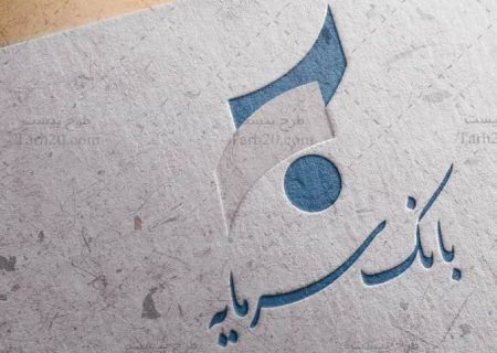 سرنوشت بانک سرمایه به وام‌های بی‌بازگشت گره خورد