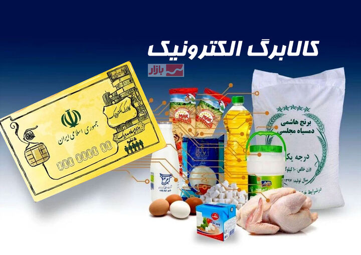 دولت چه برنامه‌ای برای پرداخت یارانه و کالابرگ در سال آینده دارد؟