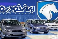 شرایط فروشی فوری ایران‌خودرو اعلام شد