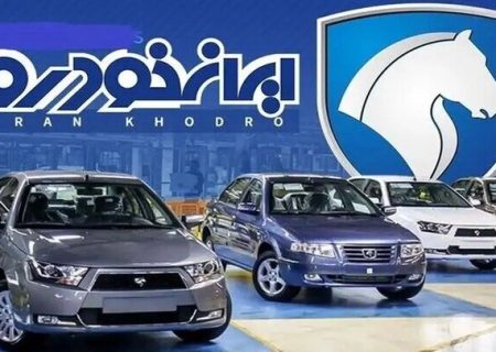 شرایط فروشی فوری ایران‌خودرو اعلام شد