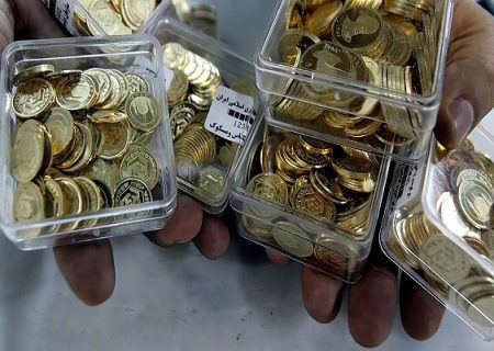 هشدار به خریداران سکه‌های پیش فروش؛ ۱۱ آبان آغاز اعمال هزینه انبارداری