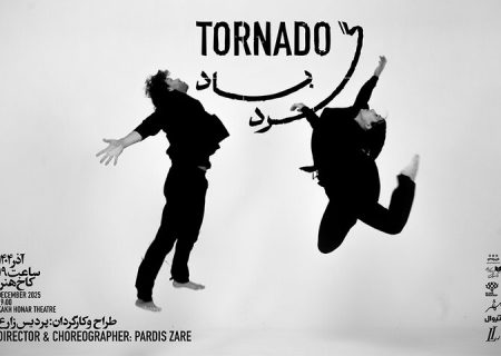 «گردباد» در کاخ هنر به صحنه می‌رود