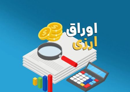 تصویب انتشار اوراق ارزی و طلایی در هیئت عالی بانک مرکزی