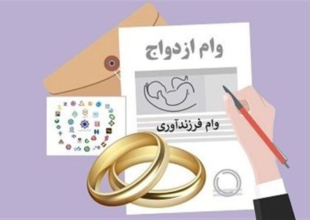 راه کاهش صف وام ازدواج پیدا شد
