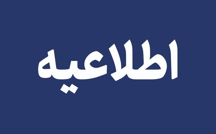 اطلاعیه شورای اطلاعرسانی دولت درباره طرح جدید بهبود معیشت مردم