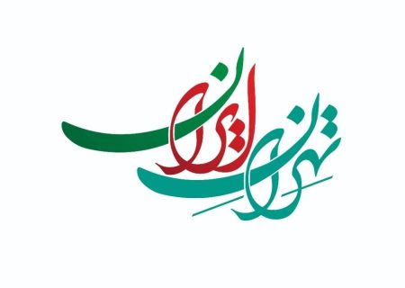  بررسی تخصصی چالش‌ها و راه‌حل‌های پایتخت