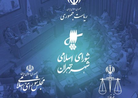 شورای شهر هفتم تهران؛ آزمون سیاست‌گذاری ملی