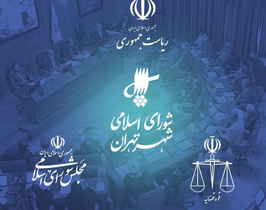 شورای شهر هفتم تهران؛ آزمون سیاست‌گذاری ملی