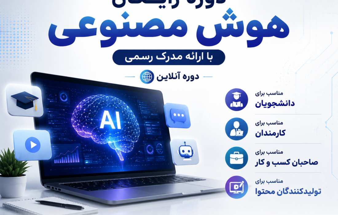دوره آموزش رایگان یک میلیون راهنما